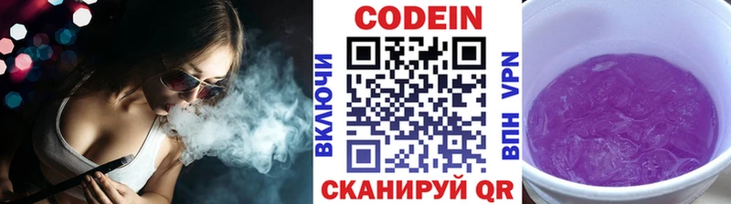 купить   Партизанск  Codein Purple Drank 